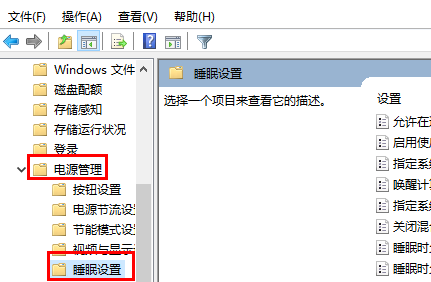 Win10睡眠功能消失了怎么办