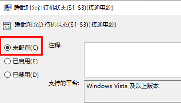 Win10睡眠功能消失了怎么办