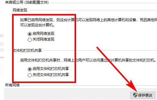 Win10怎么设置局域网共享文件夹