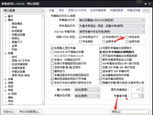 PotPlayer怎么关闭字体名称