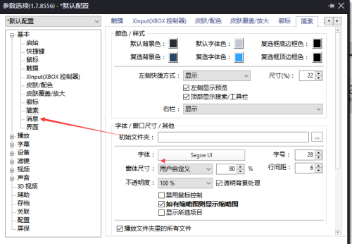 PotPlayer怎么关闭电量状况