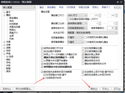PotPlayer怎么关闭在底部显示时间