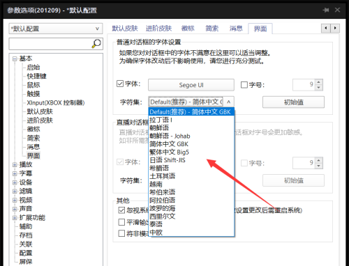 PotPlayer如何设置字符集