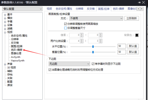 PotPlayer怎么关闭明暗度处理
