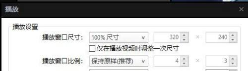 PotPlayer如何更改播放窗口比例