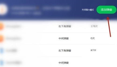 360驱动大师怎么添加弹窗过滤