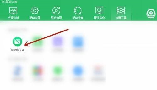 360驱动大师怎么添加弹窗过滤