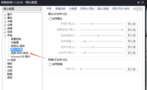PotPlayer如何关闭语音增强