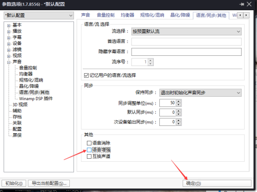 PotPlayer如何关闭语音增强