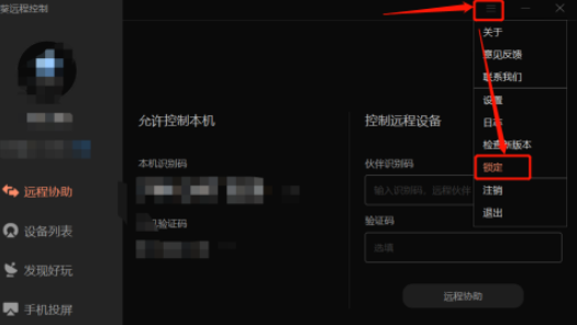 向日葵远程控制怎么给客户端加密