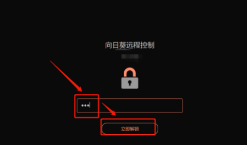 向日葵远程控制怎么给客户端加密