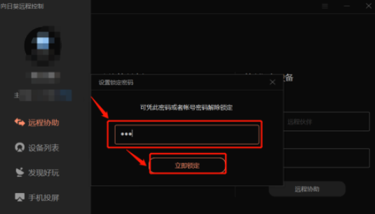 向日葵远程控制怎么给客户端加密