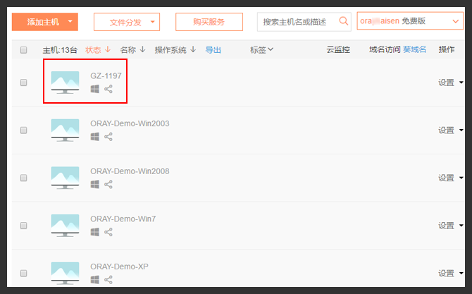 向日葵远程控制共享主机怎么设置