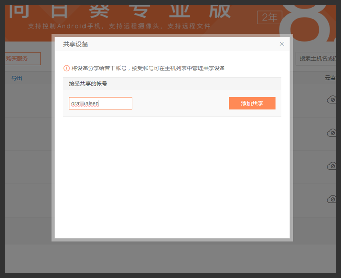 向日葵远程控制共享主机怎么设置