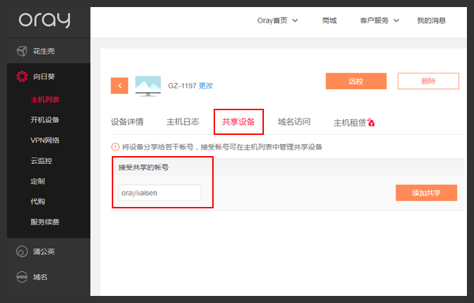 向日葵远程控制共享主机怎么设置