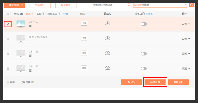 向日葵远程控制共享主机怎么设置