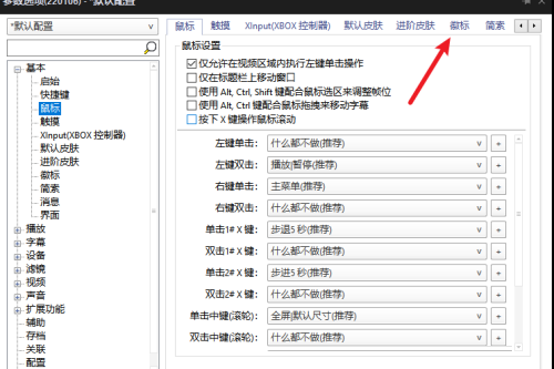 PotPlayer怎么设置徽标显示方式