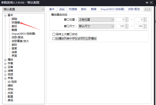 PotPlayer如何关闭忽略默认快捷键