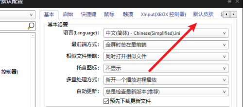 PotPlayer怎么设置皮肤透明度