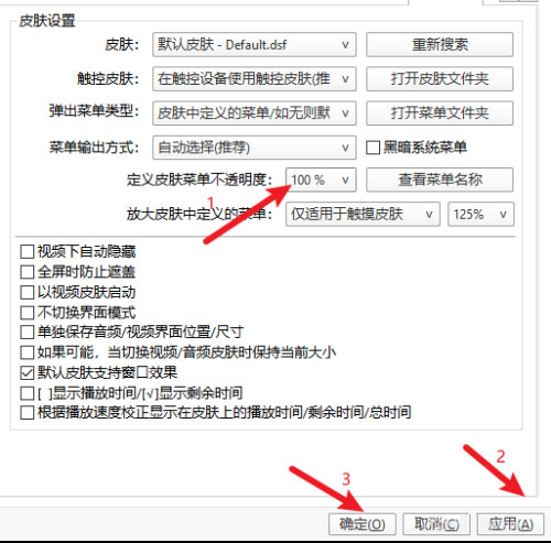 PotPlayer怎么设置皮肤透明度
