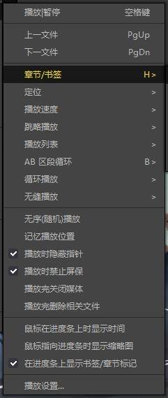 PotPlayer怎么更改书签设置