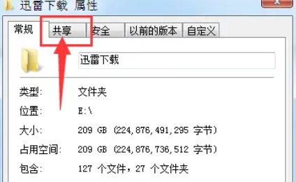 Win7如何取消共享文件夹