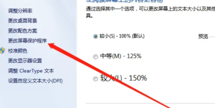 Win7如何取消屏幕保护