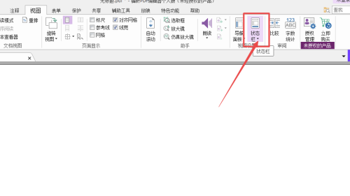 福昕PDF编辑器怎么自动隐藏状态栏
