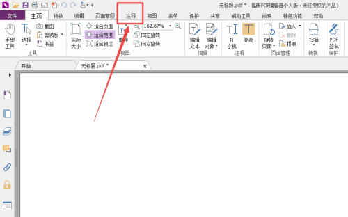 福昕PDF编辑器怎么添加已批准图章