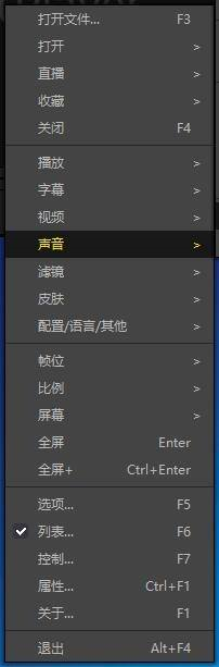 PotPlayer怎么更改音量调节方式