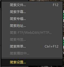 PotPlayer怎么更改复选框底边框色