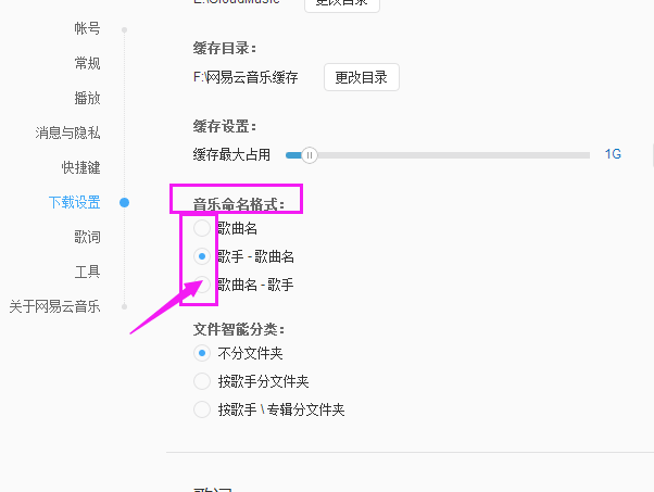 网易云音乐如何设置音乐命名格式