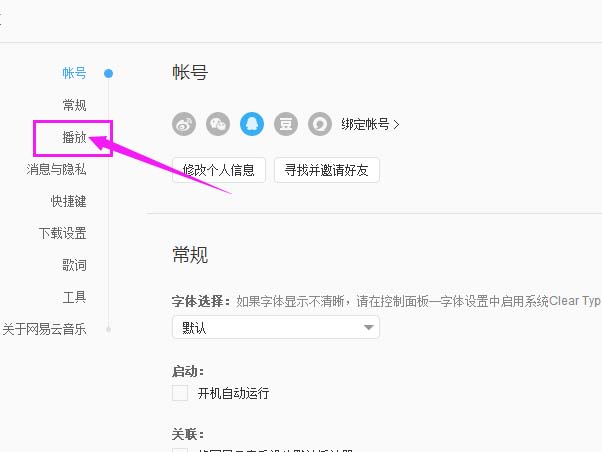 网易云音乐如何设置记住上一次播放进度