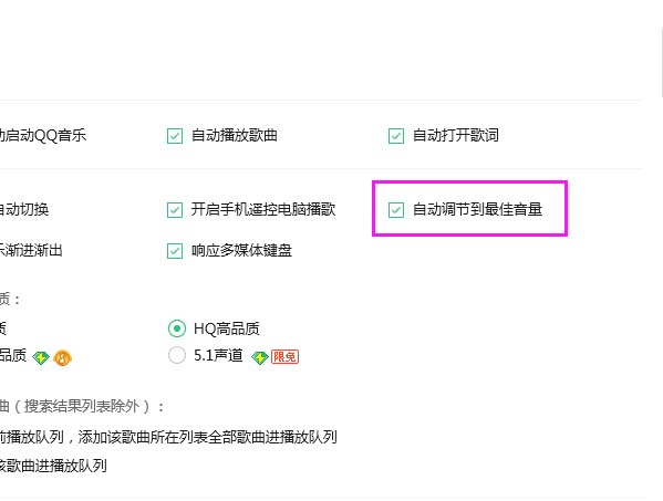 QQ音乐怎么设置自动调节到最佳音量