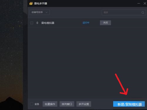 雷电模拟器怎么双开