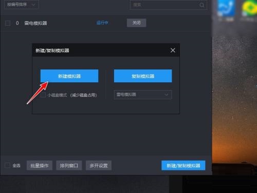 雷电模拟器怎么双开