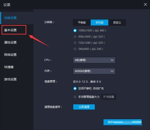 雷电模拟器怎么设置语言