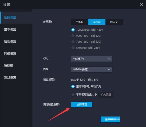 雷电模拟器怎么清理磁盘缓存