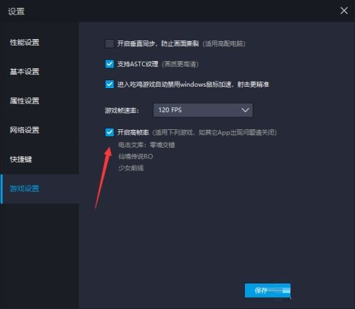 雷电模拟器如何开启高帧率