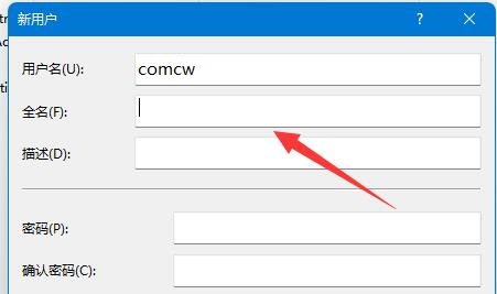 Win11如何创建新用户