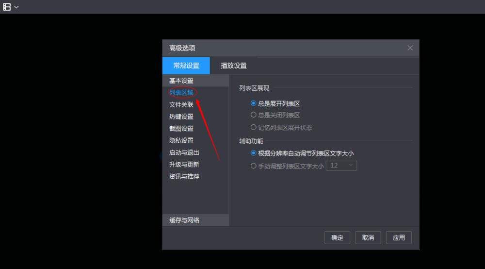 暴风影音怎么隐藏播放列表内容