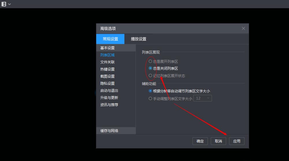 暴风影音怎么隐藏播放列表内容