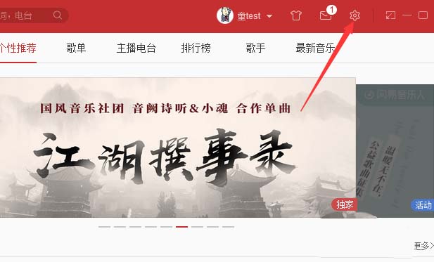 网易云音乐怎么开启新版本时提醒我