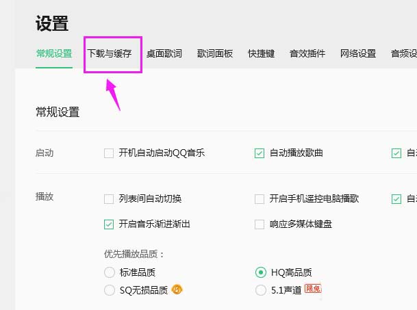 QQ音乐怎么修改歌曲命名格式