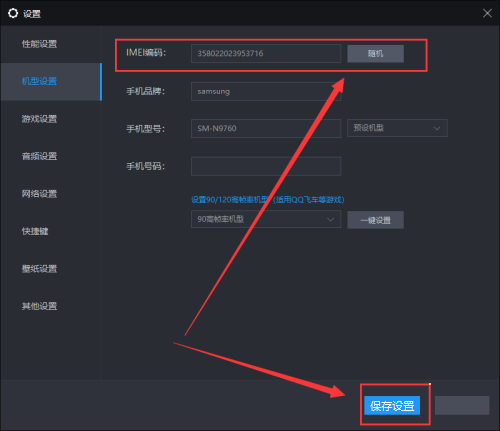 雷电模拟器如何更改IMEI编码