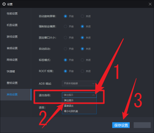 雷电模拟器如何设置退出弹出提示