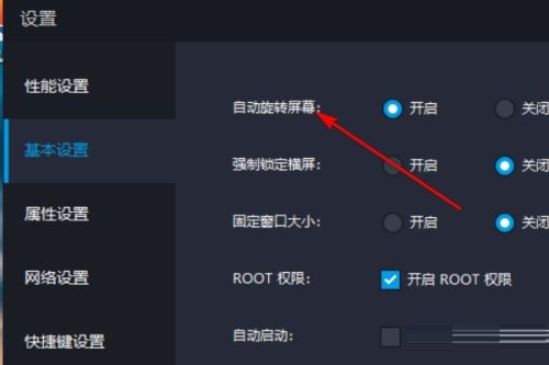 雷电模拟器怎么设置自动旋转屏幕