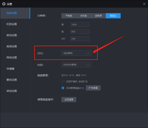 雷电模拟器如何将CPU设置为4核