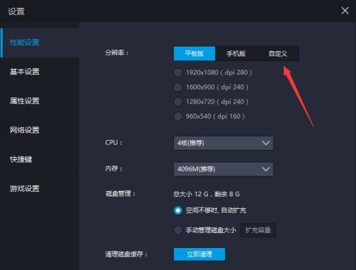 雷电模拟器怎么自定义dpi分辨率