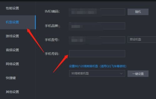 雷电模拟器怎么绑定手机号码